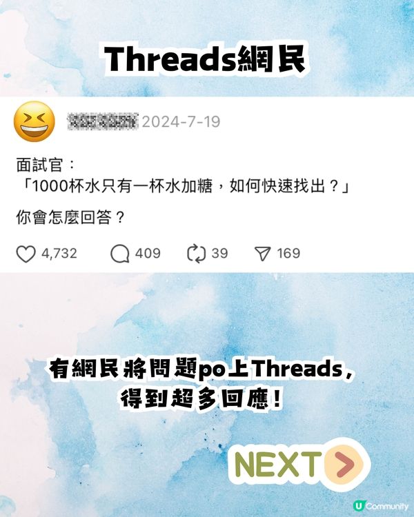 面試官：「1000杯水，只有1杯放咗糖，點快速搵出嚟?」🧠