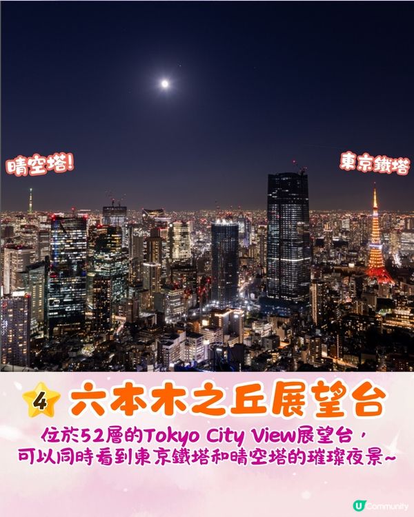 東京夜晚好去處6大推介❗24小時溫泉/世界百大夜店/澀谷華麗夜景🔥內附價錢及交通資訊
