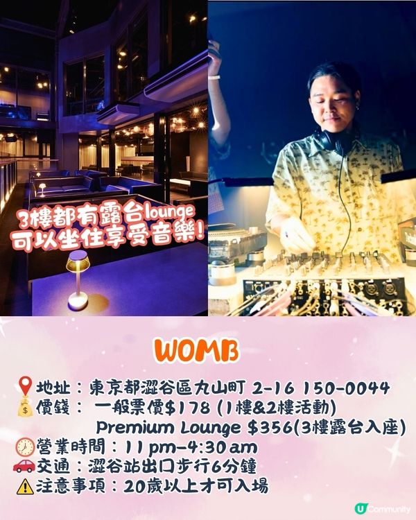 東京夜晚好去處6大推介❗24小時溫泉/世界百大夜店/澀谷華麗夜景🔥內附價錢及交通資訊