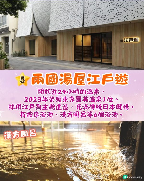 東京夜晚好去處6大推介❗24小時溫泉/世界百大夜店/澀谷華麗夜景🔥內附價錢及交通資訊