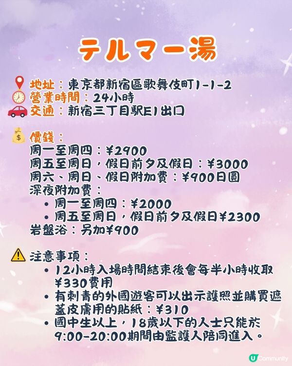 東京夜晚好去處6大推介❗24小時溫泉/世界百大夜店/澀谷華麗夜景🔥內附價錢及交通資訊