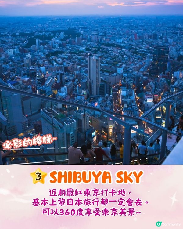 東京夜晚好去處6大推介❗24小時溫泉/世界百大夜店/澀谷華麗夜景🔥內附價錢及交通資訊