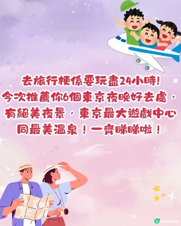 東京夜晚好去處6大推介❗24小時溫泉/世界百大夜店/澀谷華麗夜景🔥內附價錢及交通資訊
