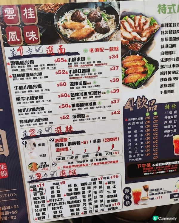 尖沙咀米線🤩  雲桂香招牌米線勁足料！