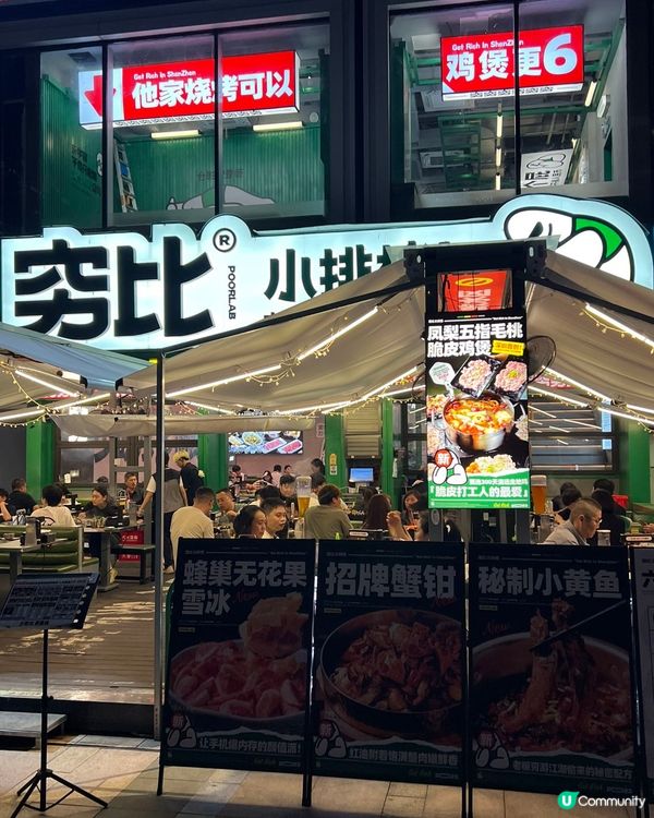 ## 深圳新發現！窮比餐廳，窮幣夾公仔🤩