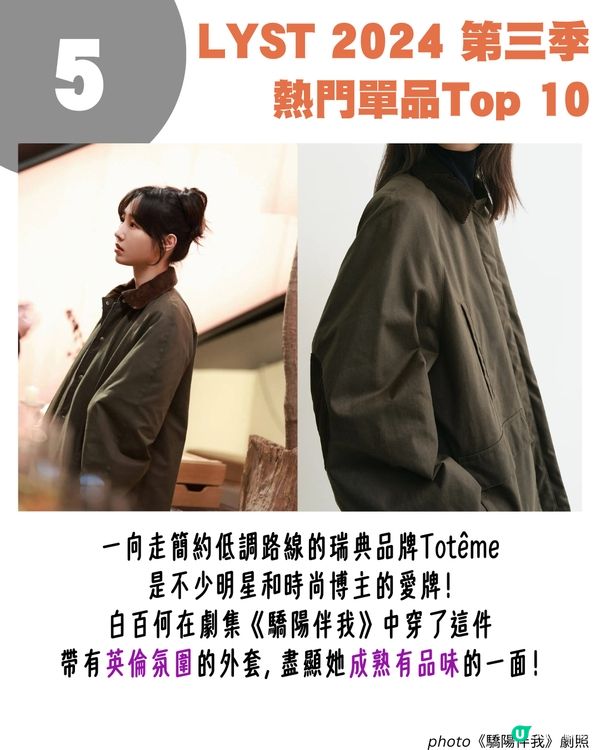 LYST 2024第三季熱門單品排名Top 10出爐！Lisa最愛芭蕾舞鞋 / Rosé代言波鞋😍