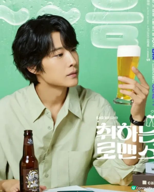 酒醉羅曼史劇情線上看 金世正新劇黃Viu同步收睇！繼社內相親又一浪漫喜劇