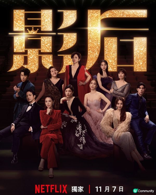 影后Netflix台劇11.7上架! 影后級卡司 謝盈萱楊謹華陳庭妮曾莞婷揭女星背後秘辛