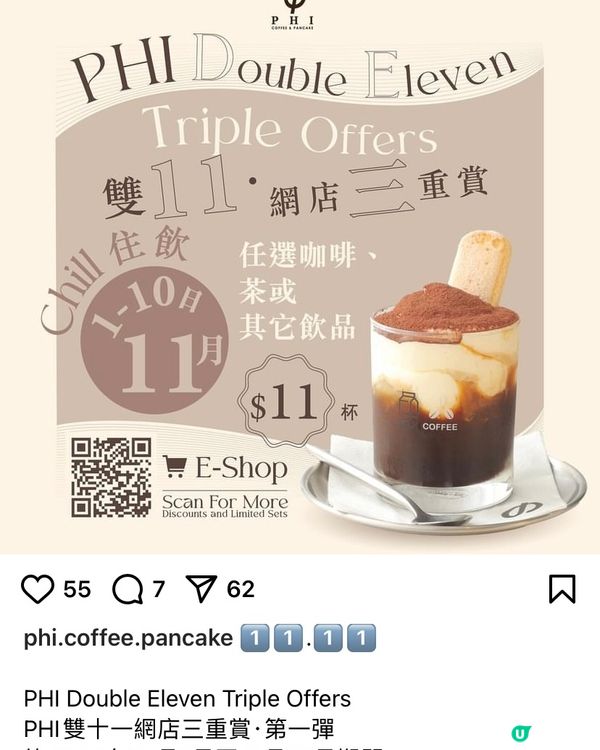 Phi雙11優惠🔥外賣咖啡只需$11☕️