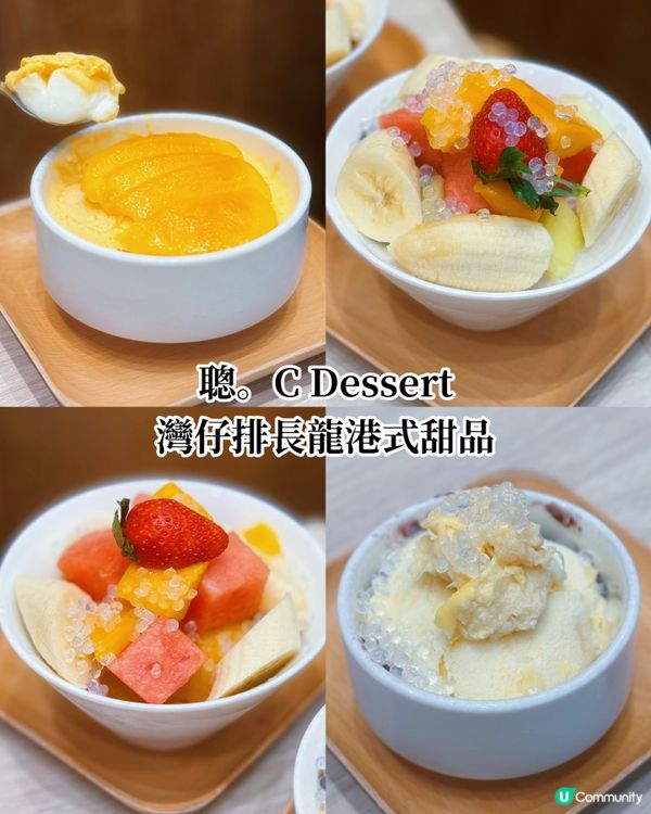 灣仔糖水天堂 🤤