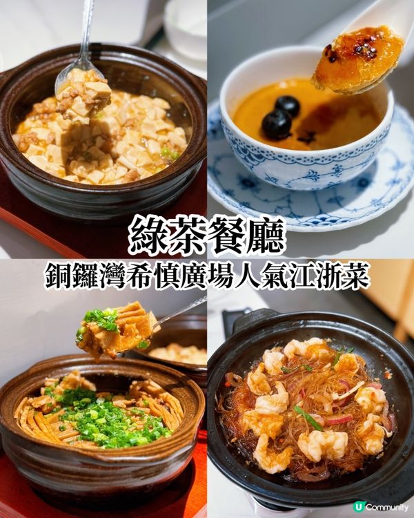 銅鑼灣新開江浙菜 🍵 人山人海！