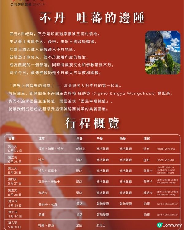 Travel Hub包機直航初夏塵世美不丹8天之旅