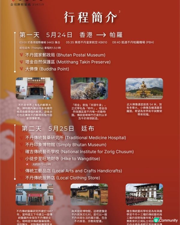 Travel Hub包機直航初夏塵世美不丹8天之旅