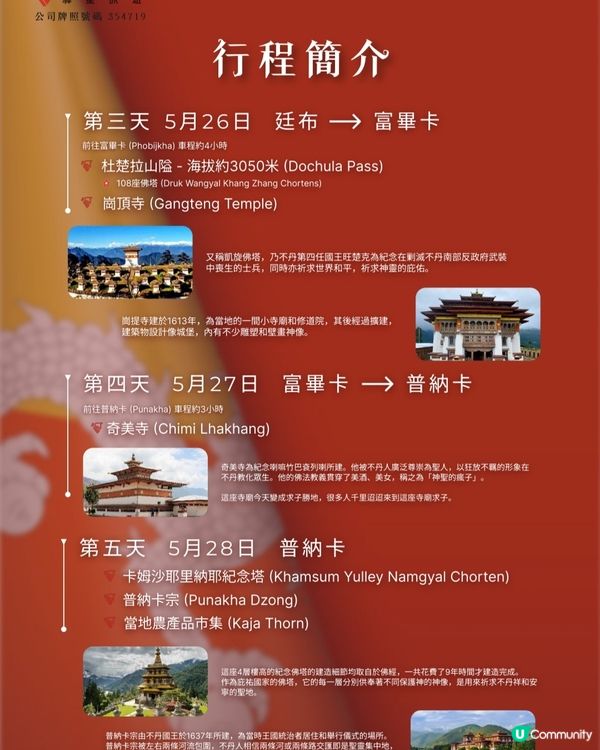 Travel Hub包機直航初夏塵世美不丹8天之旅