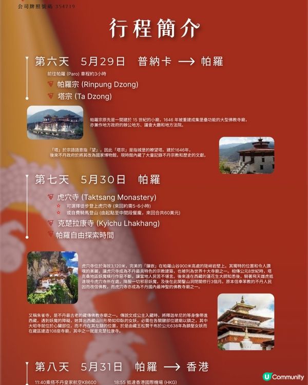 Travel Hub包機直航初夏塵世美不丹8天之旅