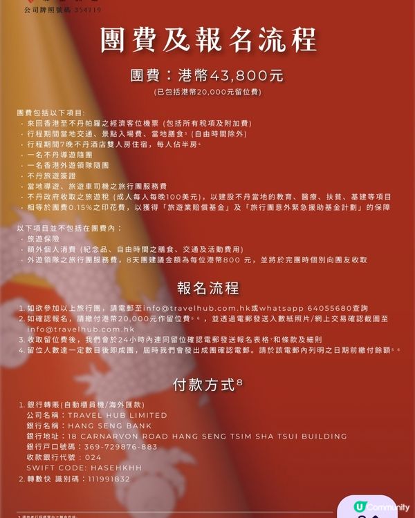 Travel Hub包機直航初夏塵世美不丹8天之旅