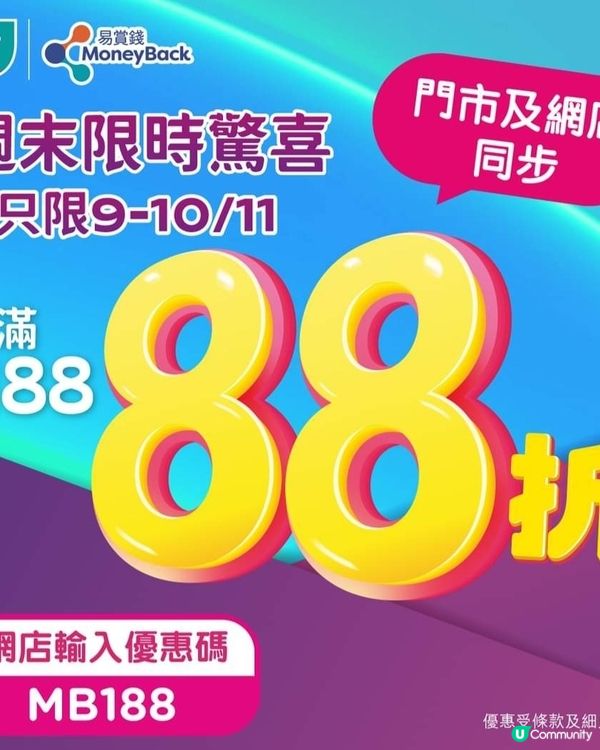 購買188元折扣優惠88折扣