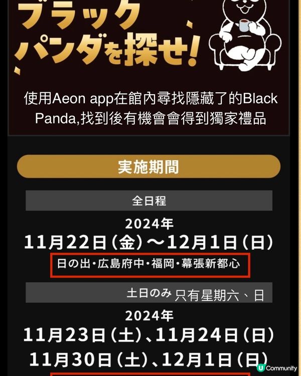 《有着數‼️》日本Aeon Black Friday大特價！