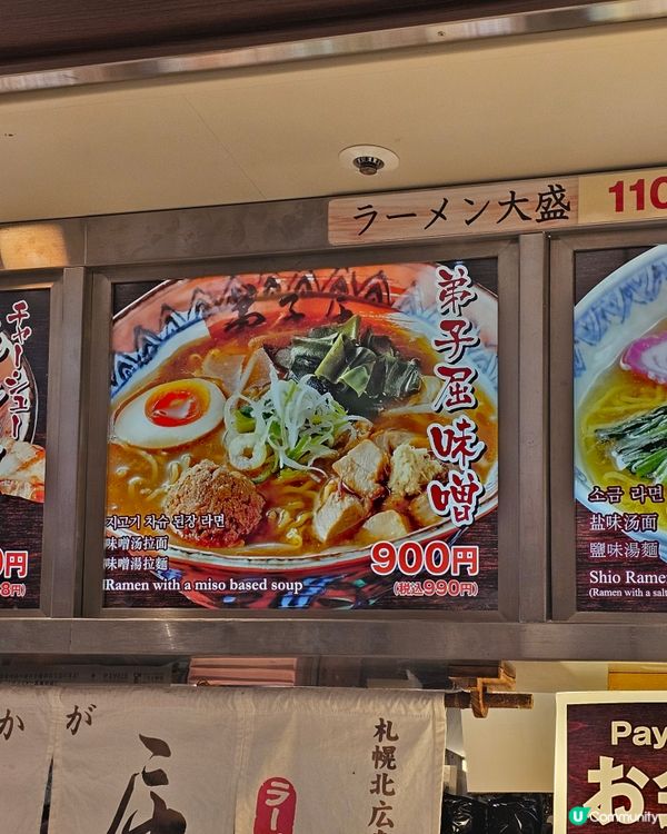 弟子屈拉麵好正