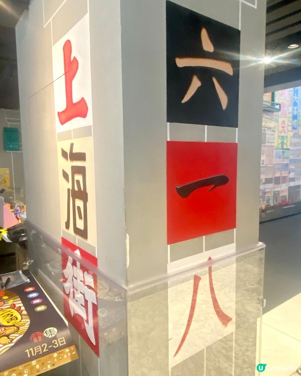 📺📮 上海街618號打卡點 📸