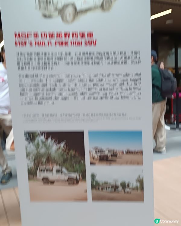 無國界醫生30年救援路，一齊去睇展覽！🚗