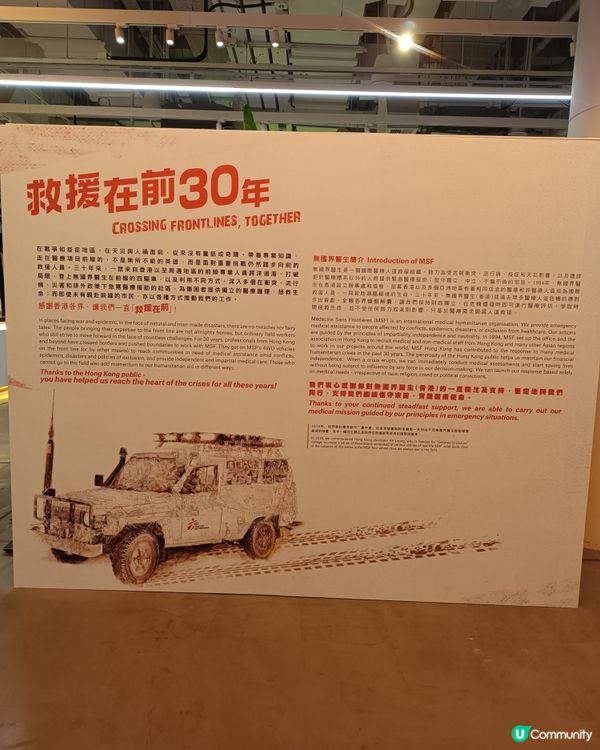 無國界醫生30年救援路，一齊去睇展覽！🚗