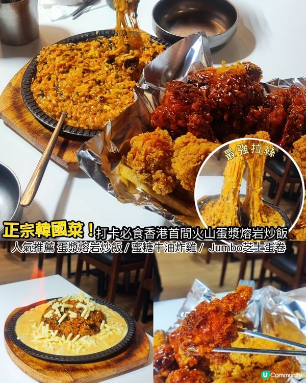 ## 尖沙咀韓國街炸雞熔岩飯🤤