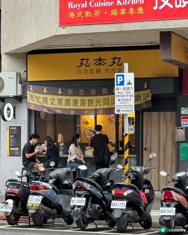 台灣飯團早餐-丸本丸飯糰早餐 