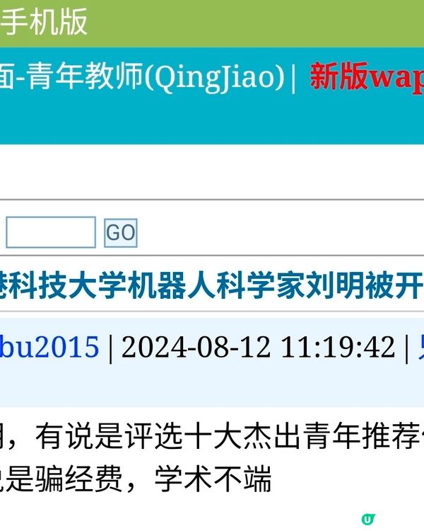 離奇科大港漂終身教授突被炒魷！
