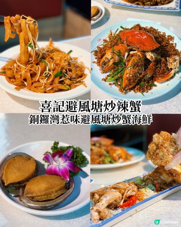 ## 銅鑼灣必食避風塘炒蟹🦀