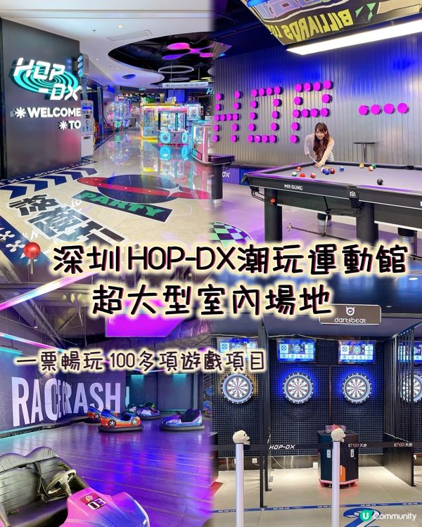 深圳 超大型室內遊樂場地