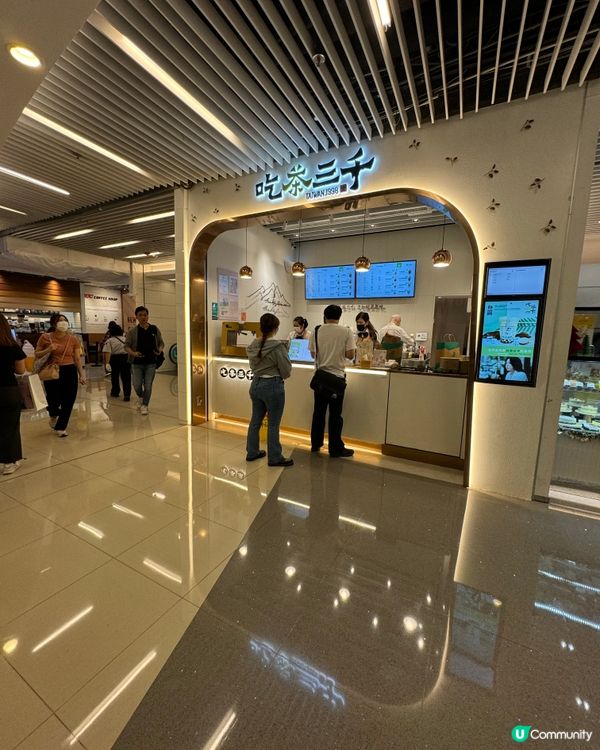 吃茶三千水果茶