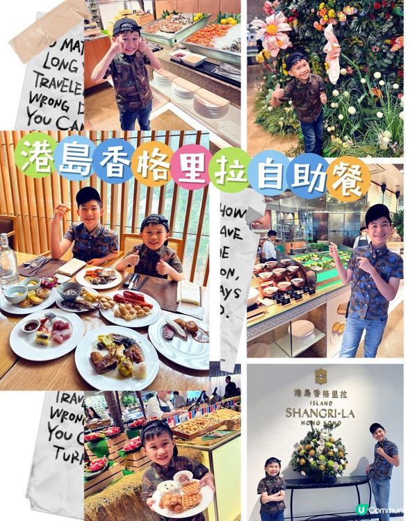 金鐘香格里拉自助餐