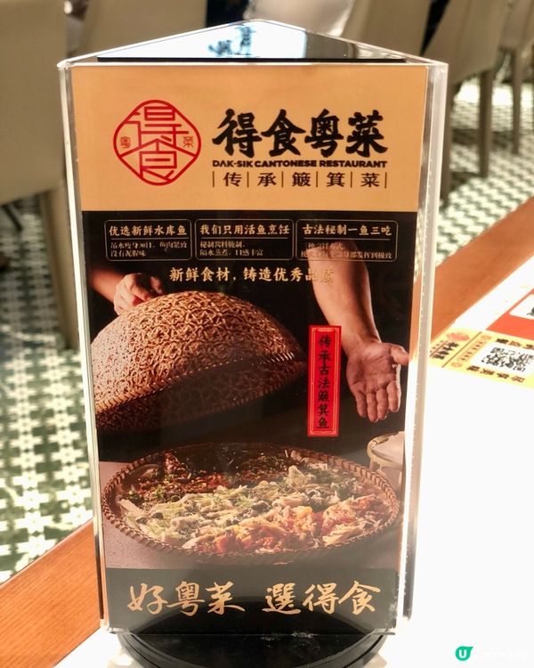 傳承古法簸箕魚｜得食粵菜｜海雅繽紛城