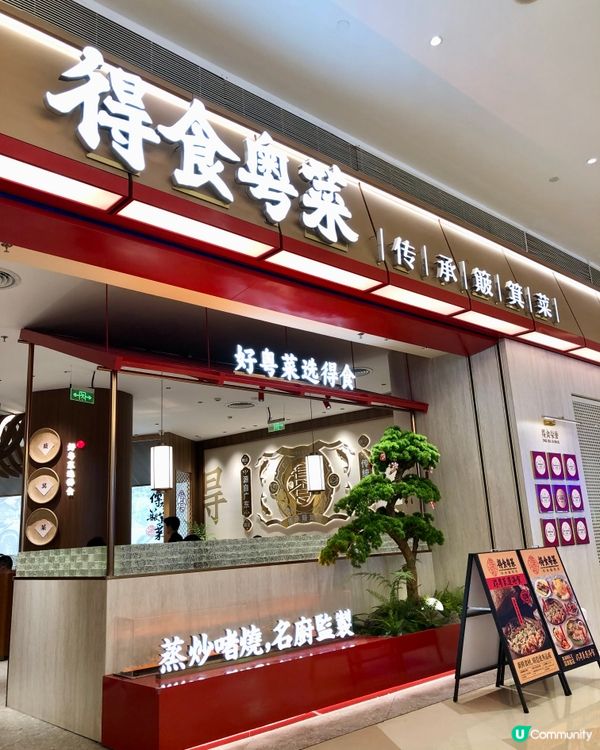 傳承古法簸箕魚｜得食粵菜｜海雅繽紛城