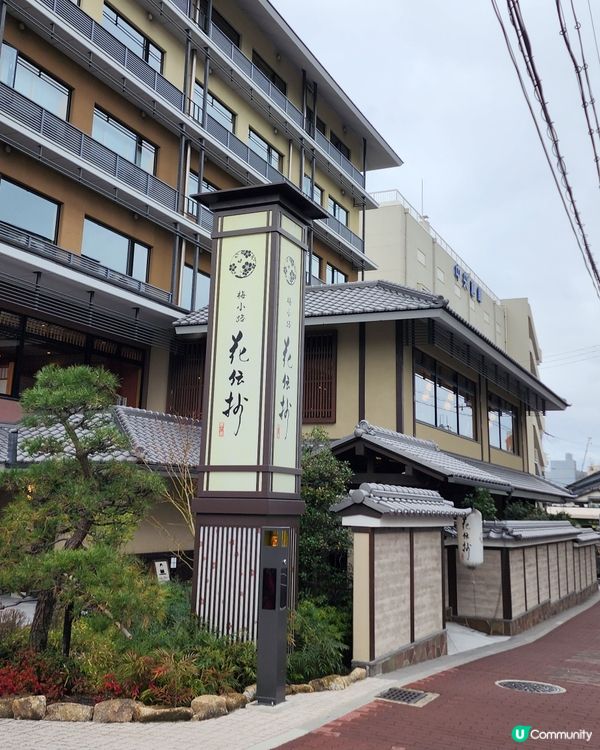 京都温泉酒店👘一泊兩食｜地點超近JR站😍