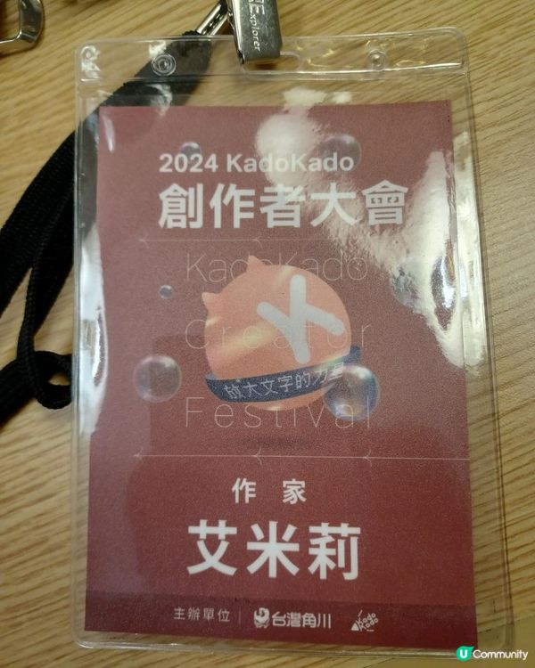 台灣角川Kadokado創作者大會2024感言