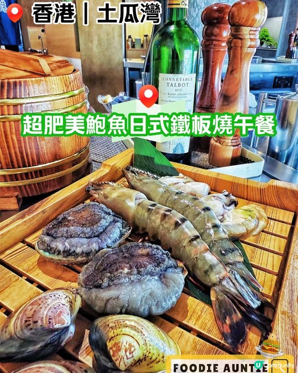 👽 食神大媽《土瓜灣｜用料優質日式鐵板燒》