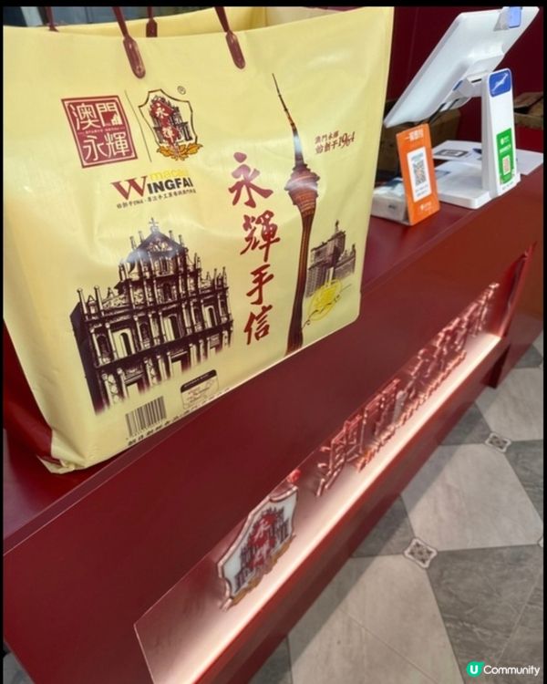 好味道👍🏻澳門永輝手信