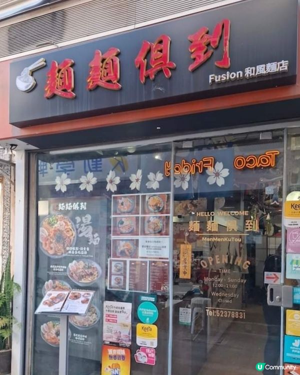 好味道👍🏻麵麵俱到