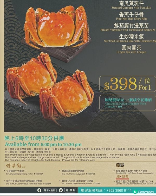 鍾菜館• 鍾菜·鍾廚•潮囍薈大閘蟹套餐$398 一位