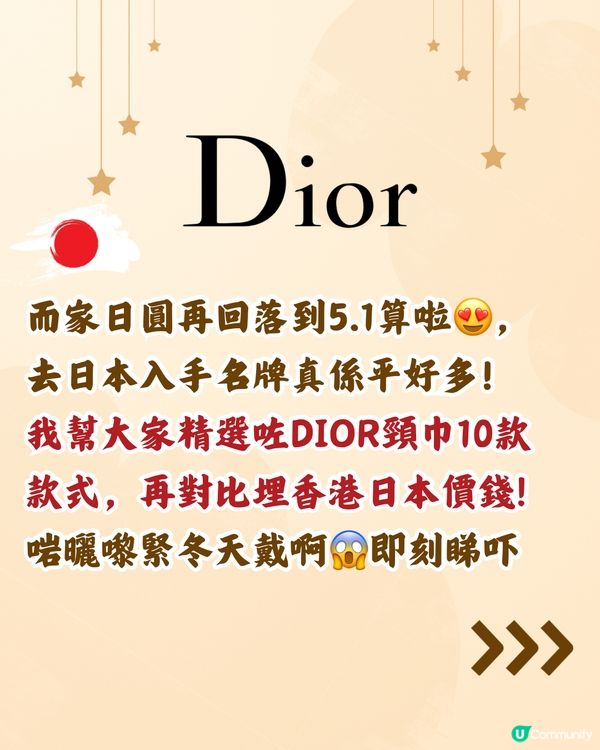 日本買DIOR頸巾平過4千😍10款港日價錢對比‼️