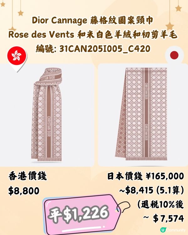 日本買DIOR頸巾平過4千😍10款港日價錢對比‼️