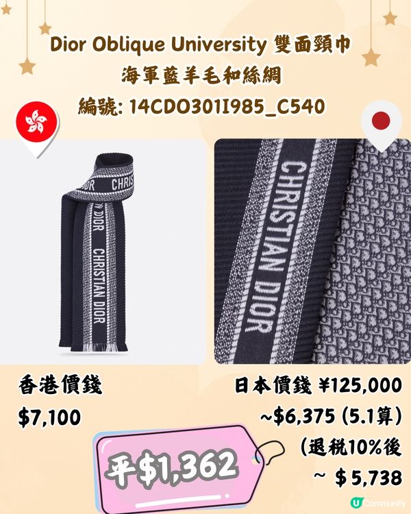 日本買DIOR頸巾平過4千😍10款港日價錢對比‼️