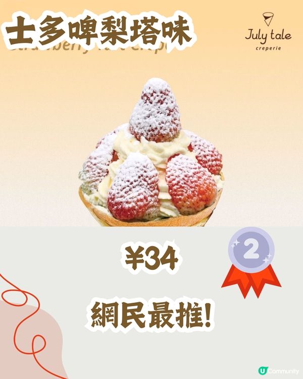 親身試味‼️深圳新開Crêpe專門店😋必食抹茶雪糕/期間限定栗子味