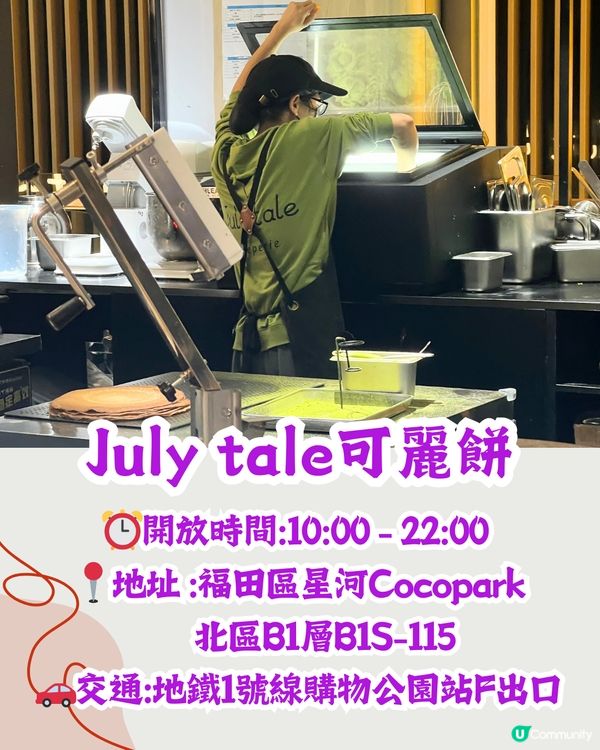 親身試味‼️深圳新開Crêpe專門店😋必食抹茶雪糕/期間限定栗子味