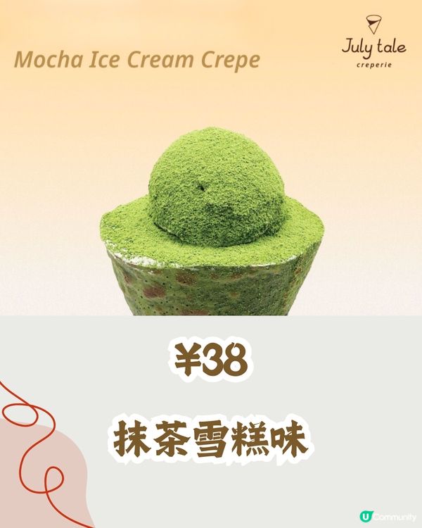 親身試味‼️深圳新開Crêpe專門店😋必食抹茶雪糕/期間限定栗子味