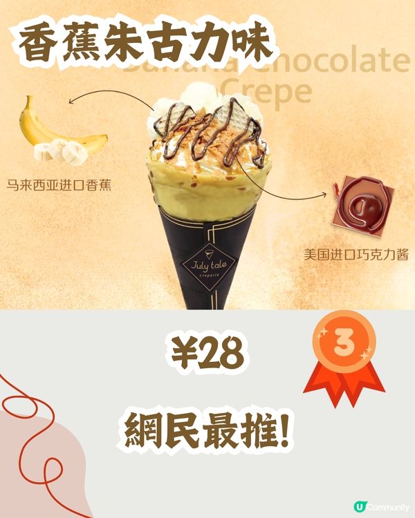 親身試味‼️深圳新開Crêpe專門店😋必食抹茶雪糕/期間限定栗子味