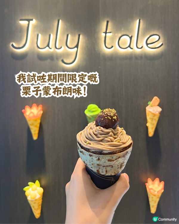 親身試味‼️深圳新開Crêpe專門店😋必食抹茶雪糕/期間限定栗子味