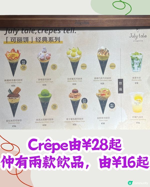 親身試味‼️深圳新開Crêpe專門店😋必食抹茶雪糕/期間限定栗子味